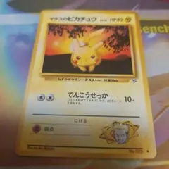マチスのピカチュウ ポケモンジム第2弾 クチバシティジム マチス