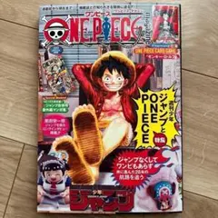 ONE PIECE magazine 特集 週刊少年ジャンプとONE PIECE 020 - メルカリ