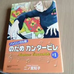 2026年最新】のだめカンタービレ 英語の人気アイテム - メルカリ