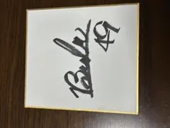 2026年最新】西武 サイン色紙の人気アイテム - メルカリ