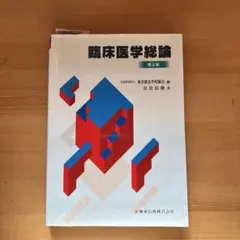 2026年最新】鍼灸学校教科書の人気アイテム - メルカリ