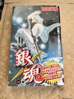 2026年最新】銀魂 1巻 初版の人気アイテム - メルカリ