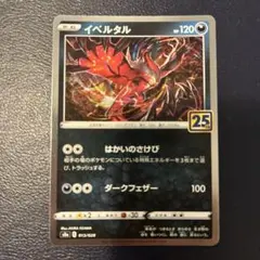 2026年最新】イベルタル 25thの人気アイテム - メルカリ