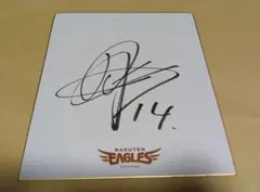 2026年最新】則本昂大 サインの人気アイテム - メルカリ