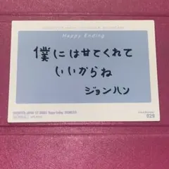 2026年最新】seventeen 直筆サイン ジョンハンの人気アイテム - メルカリ