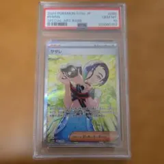 2026年最新】サザレ sar psa10の人気アイテム - メルカリ