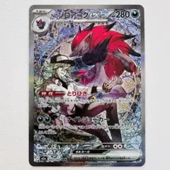 2026年最新】Nのゾロアークex SARの人気アイテム - メルカリ