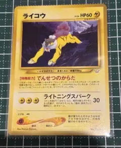 2026年最新】ライコウ 旧裏の人気アイテム - メルカリ