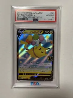 2026年最新】そらとぶピカチュウ psa10の人気アイテム - メルカリ