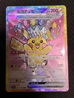 2025年最新】Pikachu ex sarの人気アイテム - メルカリ