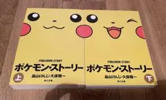 2026年最新】ポケモンストーリー 畠山の人気アイテム - メルカリ