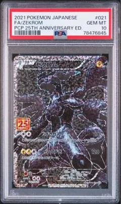 2026年最新】ゼクロム 25th psa10の人気アイテム - メルカリ
