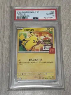 2026年最新】ピカチュウm psa10の人気アイテム - メルカリ