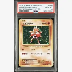 2026年最新】エビワラー 旧裏 psa10の人気アイテム - メルカリ
