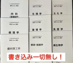 2026年最新】119回歯科医師国家試験の人気アイテム - メルカリ