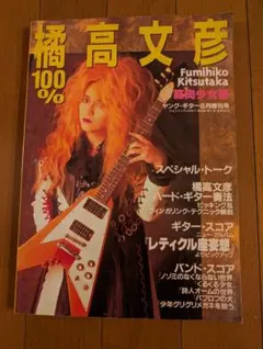 2026年最新】橘高文彦の人気アイテム - メルカリ