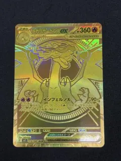 2026年最新】メガリザードンXex MURの人気アイテム - メルカリ