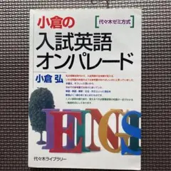 2026年最新】入試英語オンパレードの人気アイテム - メルカリ