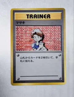 2026年最新】マサキ 旧裏の人気アイテム - メルカリ