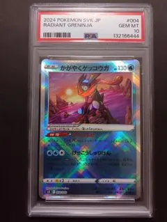 2026年最新】かがやくゲッコウガ psa10の人気アイテム - メルカリ
