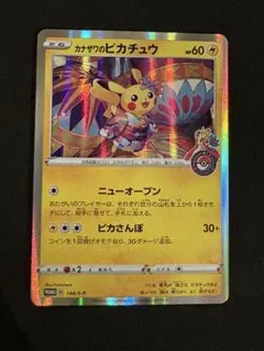 2026年最新】カナザワのピカチュウ 144の人気アイテム - メルカリ