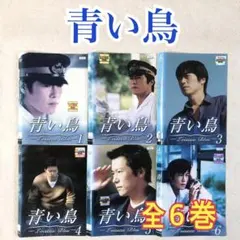 2026年最新】豊川悦司青い鳥dvdの人気アイテム - メルカリ