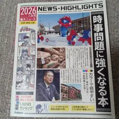 2026年最新】時事問題の人気アイテム - メルカリ