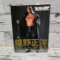 2026年最新】蝶野正洋の人気アイテム - メルカリ