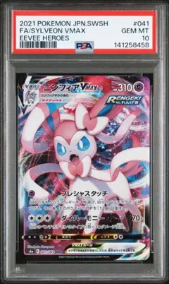 2026年最新】ニンフィアvMAX rr psa10の人気アイテム - メルカリ