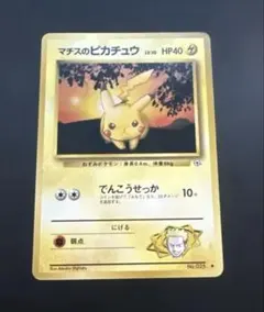 ⭐️神イラスト⭐️ ポケモンカード マチスのピカチュウ LV.10 旧裏 超