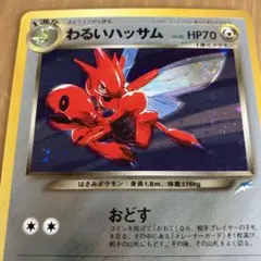 わるいハッサム ☆ 拡張パック第4弾 闇、そして光へ… - メルカリ