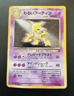 2026年最新】ポケモンカード フーディン 旧裏の人気アイテム - メルカリ