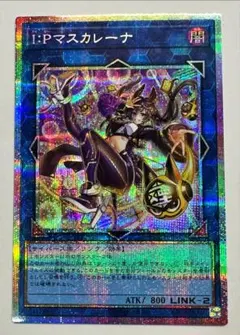 2026年最新】ipマスカレーナ プリズマティックの人気アイテム - メルカリ