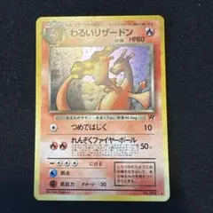 2026年最新】わるいリザードン lv38の人気アイテム - メルカリ