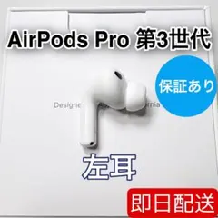 2026年最新】AIRpods pro 第3世代の人気アイテム - メルカリ