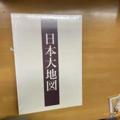 2026年最新】日本大地図 ユーキャン 2022の人気アイテム - メルカリ
