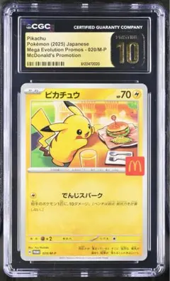 2026年最新】PSA10 ピカチュウ マクドナルドの人気アイテム - メルカリ
