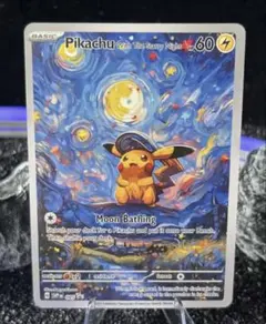 2026年最新】ゴッホ 星月夜 ピカチュウの人気アイテム - メルカリ