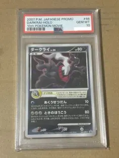 2026年最新】ダークライ psa10 プロモの人気アイテム - メルカリ