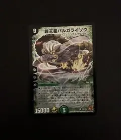 2026年最新】バルガライゾウ プロモの人気アイテム - メルカリ