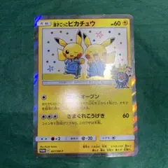 2026年最新】漫才ピカチュウの人気アイテム - メルカリ