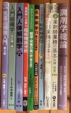 2026年最新】薬学部教科書の人気アイテム - メルカリ