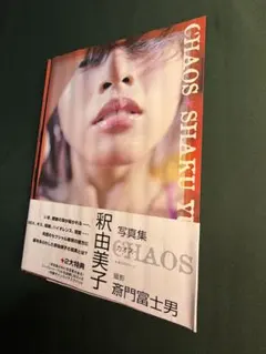 2026年最新】斎門富士男撮影の人気アイテム - メルカリ