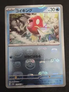 2026年最新】コイキング マスターボールの人気アイテム - メルカリ