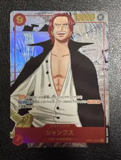 2026年最新】OP01-120 シャンクスの人気アイテム - メルカリ