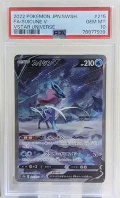 2026年最新】スイクンv sar psa10の人気アイテム - メルカリ