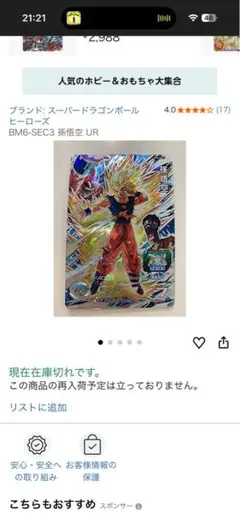 2026年最新】bm6-sec3 孫悟空の人気アイテム - メルカリ