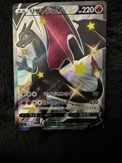 2026年最新】シャイニースターV リザードンの人気アイテム - メルカリ