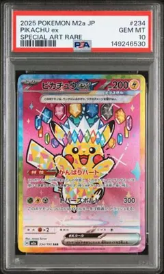 2026年最新】ピカチュウex psaの人気アイテム - メルカリ