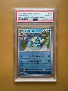 2026年最新】シャワーズ マスターボール psa10の人気アイテム - メルカリ
